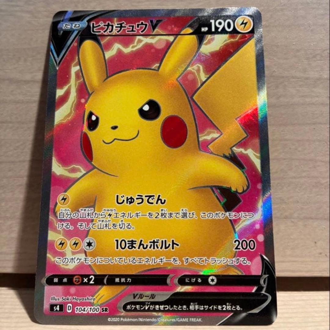 ピカチュウV SR S4 仰天のボルテッカー 104/100