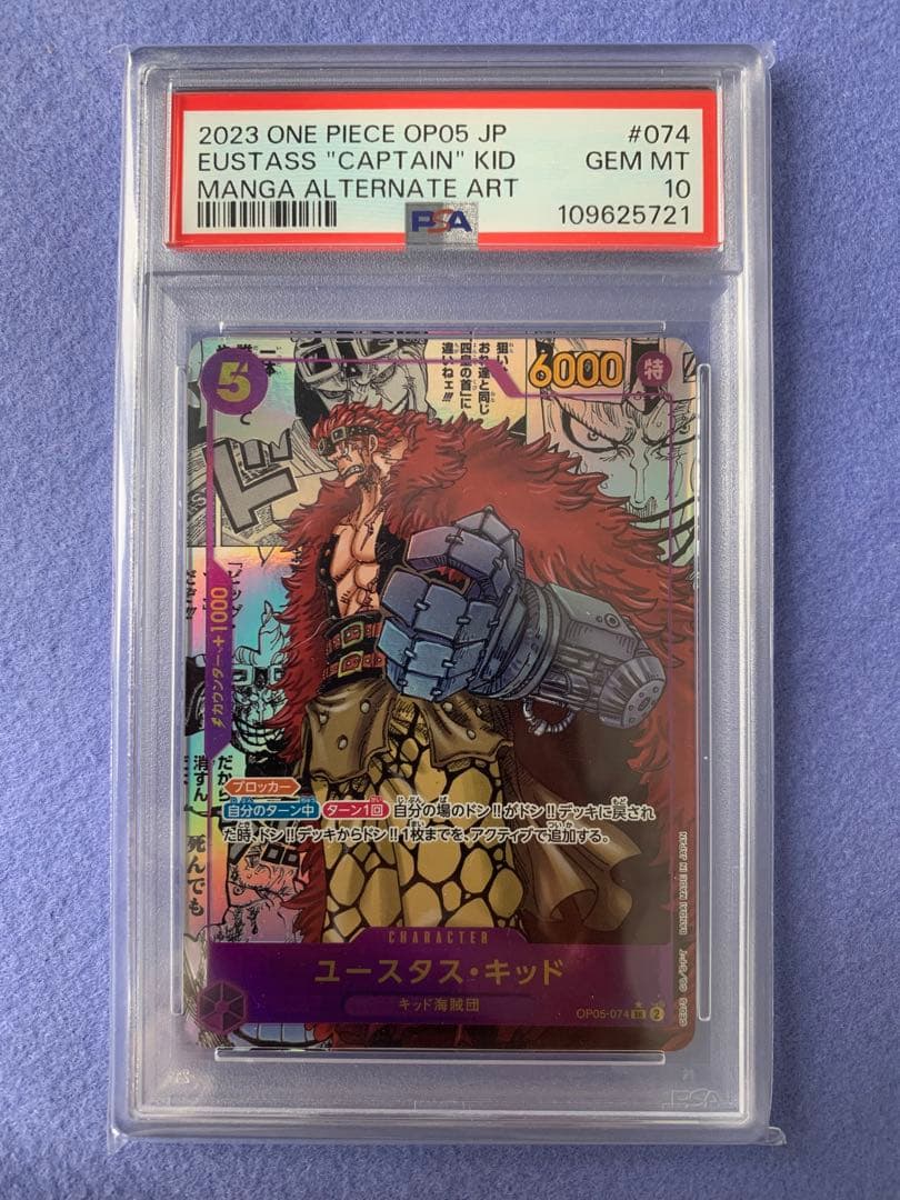 【PSA10】ユースタス・キッド OP05-074 SR コミパラ