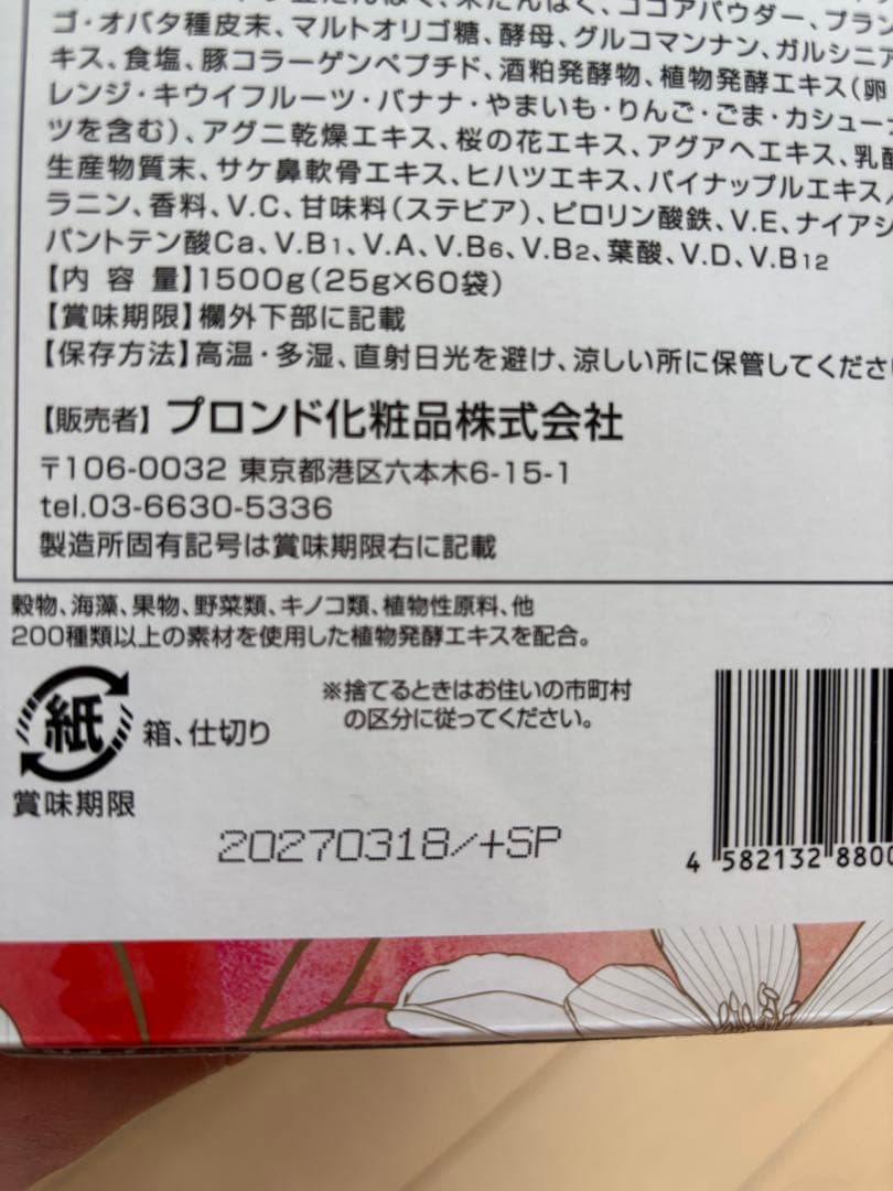 ENZYME FLORAカカオフレーバー 60包