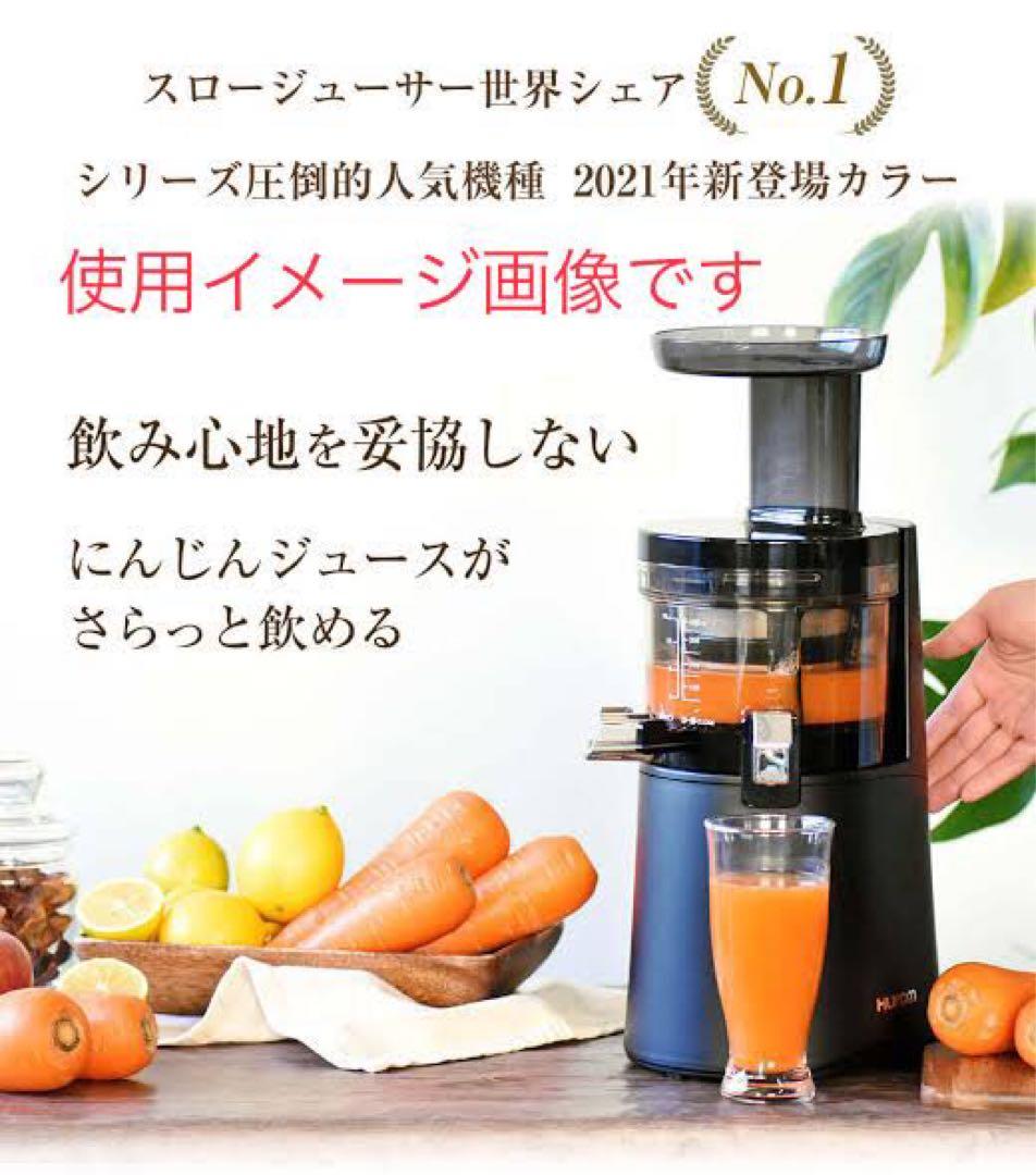 ★極美品★人気型！Hurom ヒューロム スロージューサー H-AA-BBA17