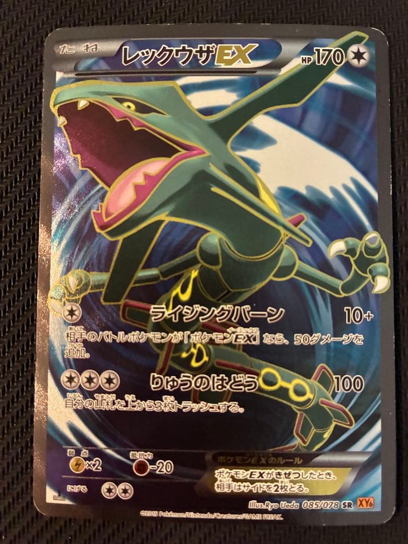 レックウザEX SR XY6 エメラルドブレイク 085/078