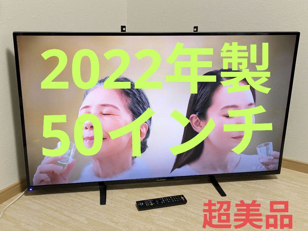 超美品 50インチ 液晶テレビ FL-50U3130 50型 2022年製