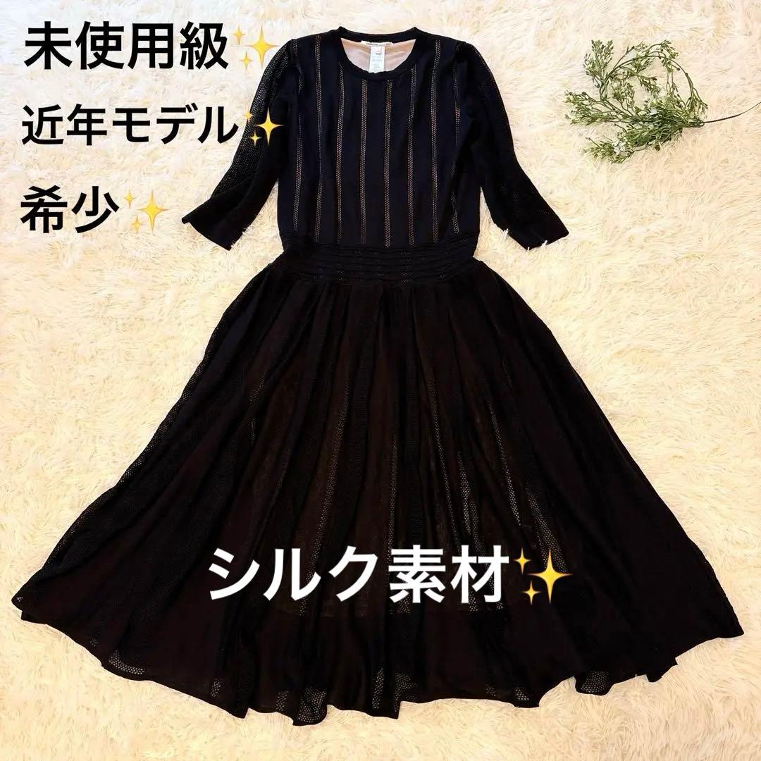 【未使用級•希少✨近年モデル✨】AGNONA ニット ロングワンピース シルク混