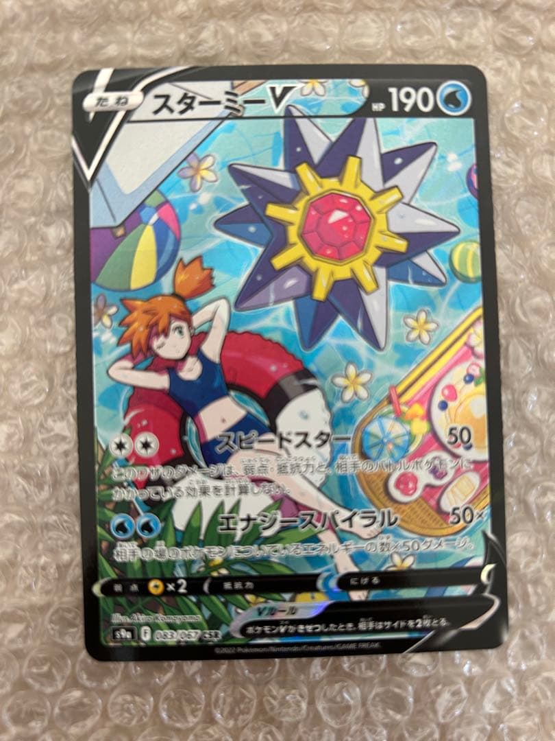 スターミーV CSR s9aバトルリージョン