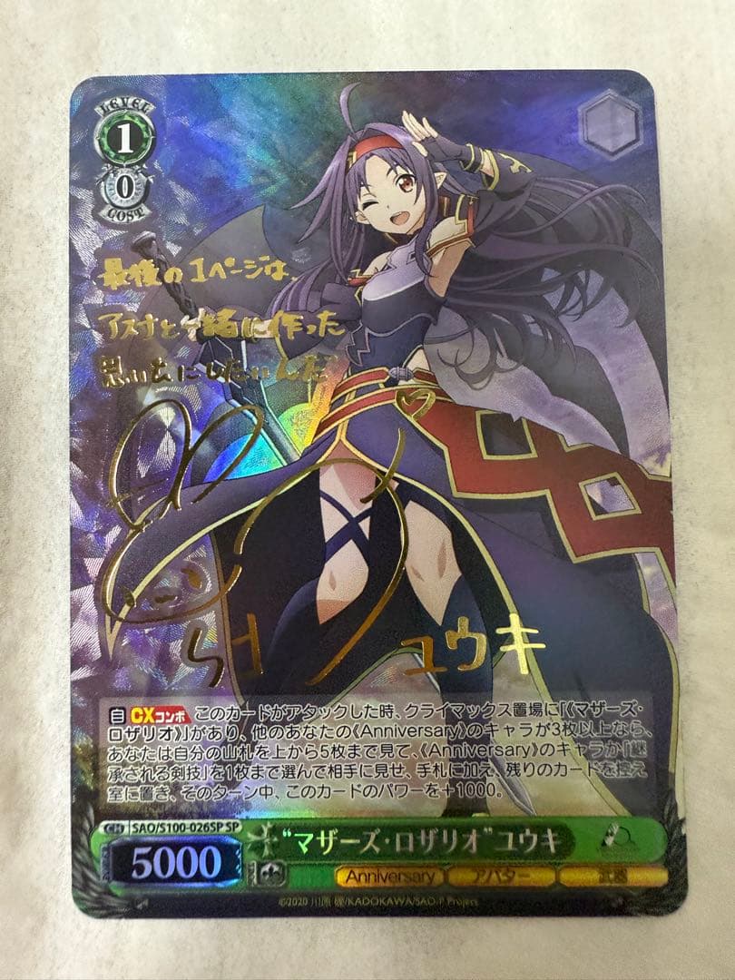 ヴァイスシュヴァルツ　マザーズ・ロザリオ　ユウキ　SP