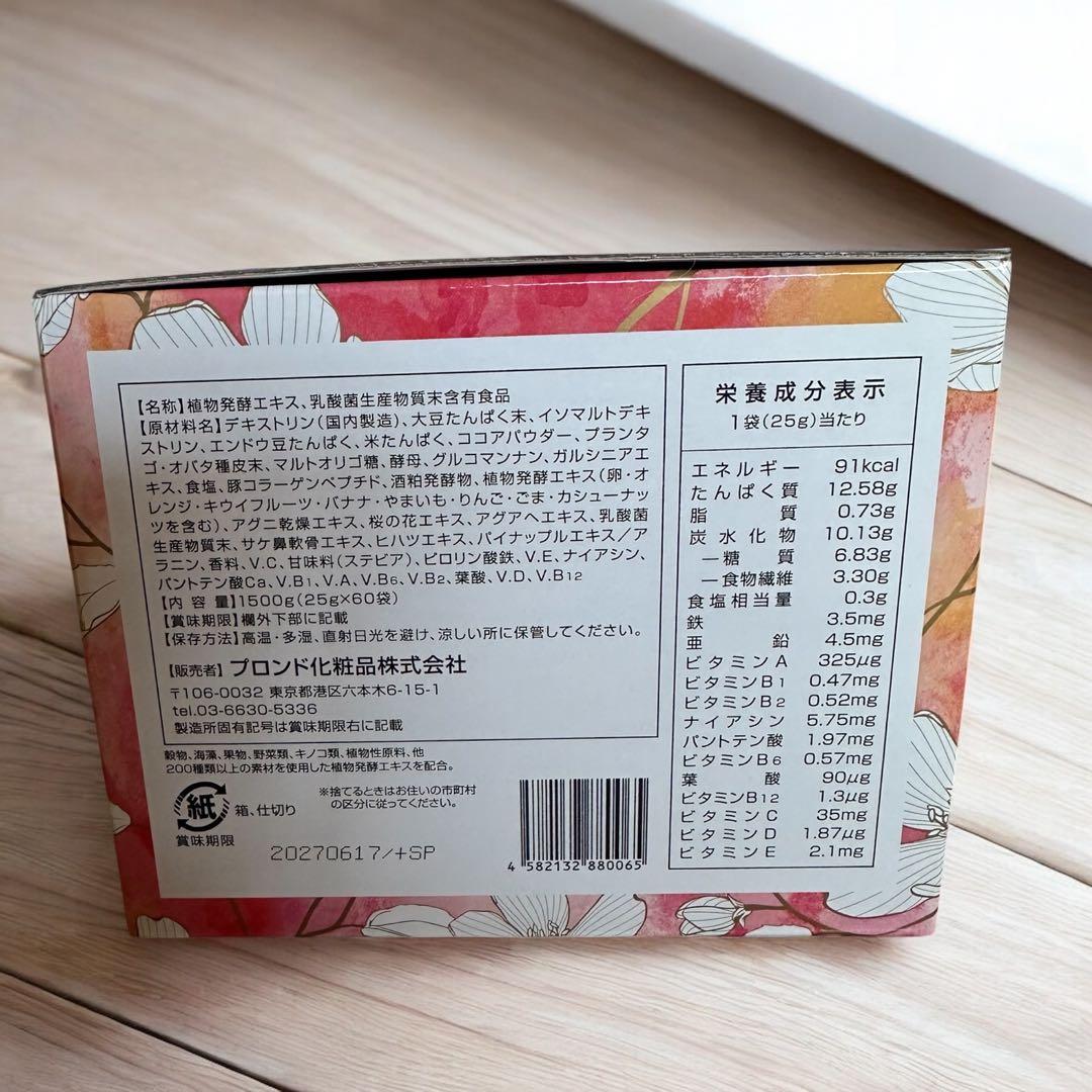 ENZYME FLORA カカオ風味 60包入り