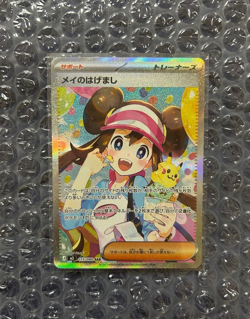 ポケモンカード　ムニキスゼロ　メイのはげまし SAR