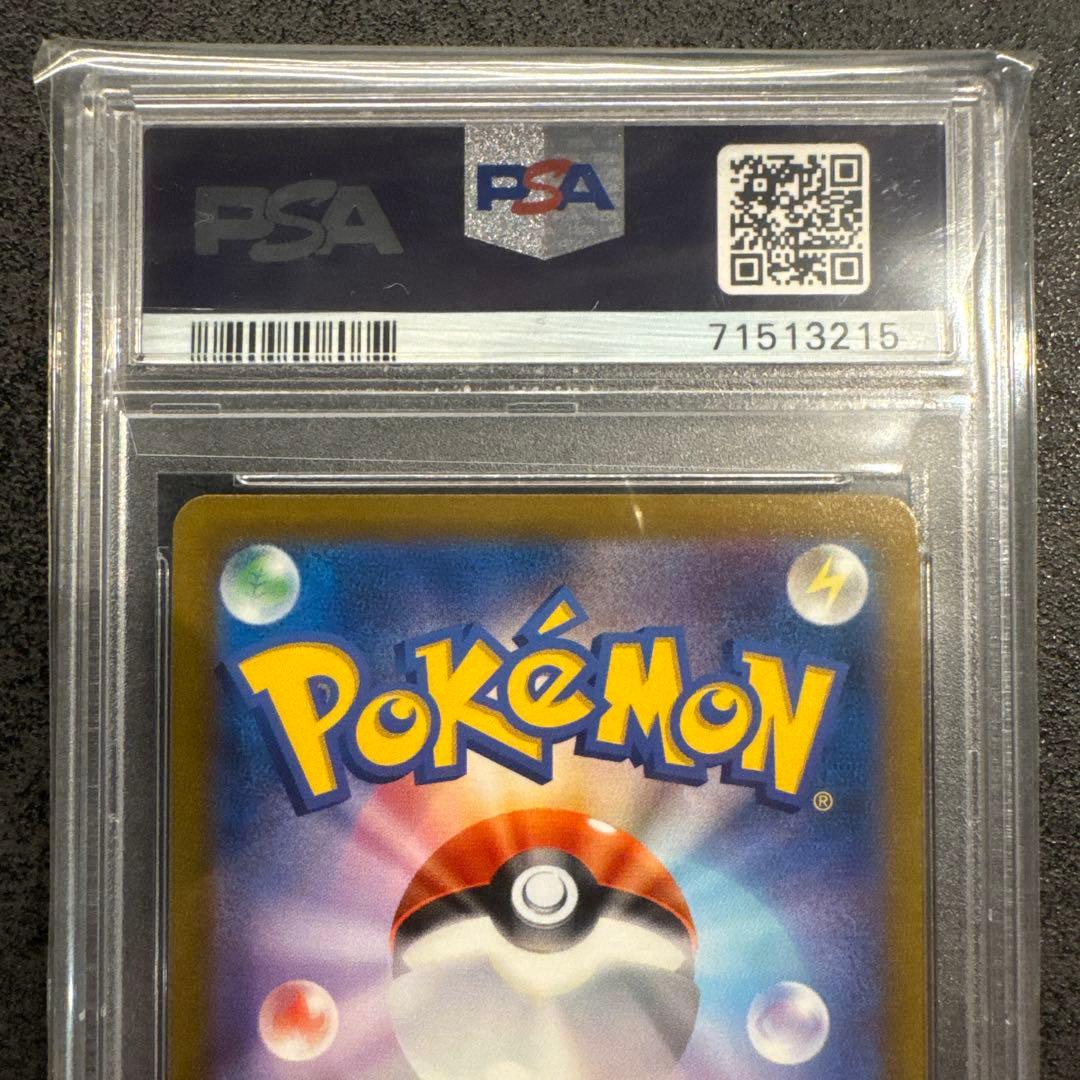 ユウリ SR S8b VMAX PSA10