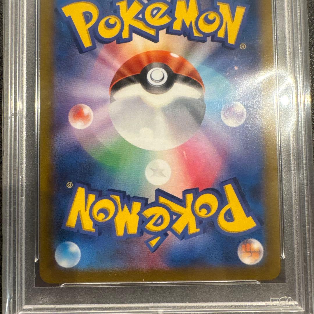 ユウリ SR S8b VMAX PSA10