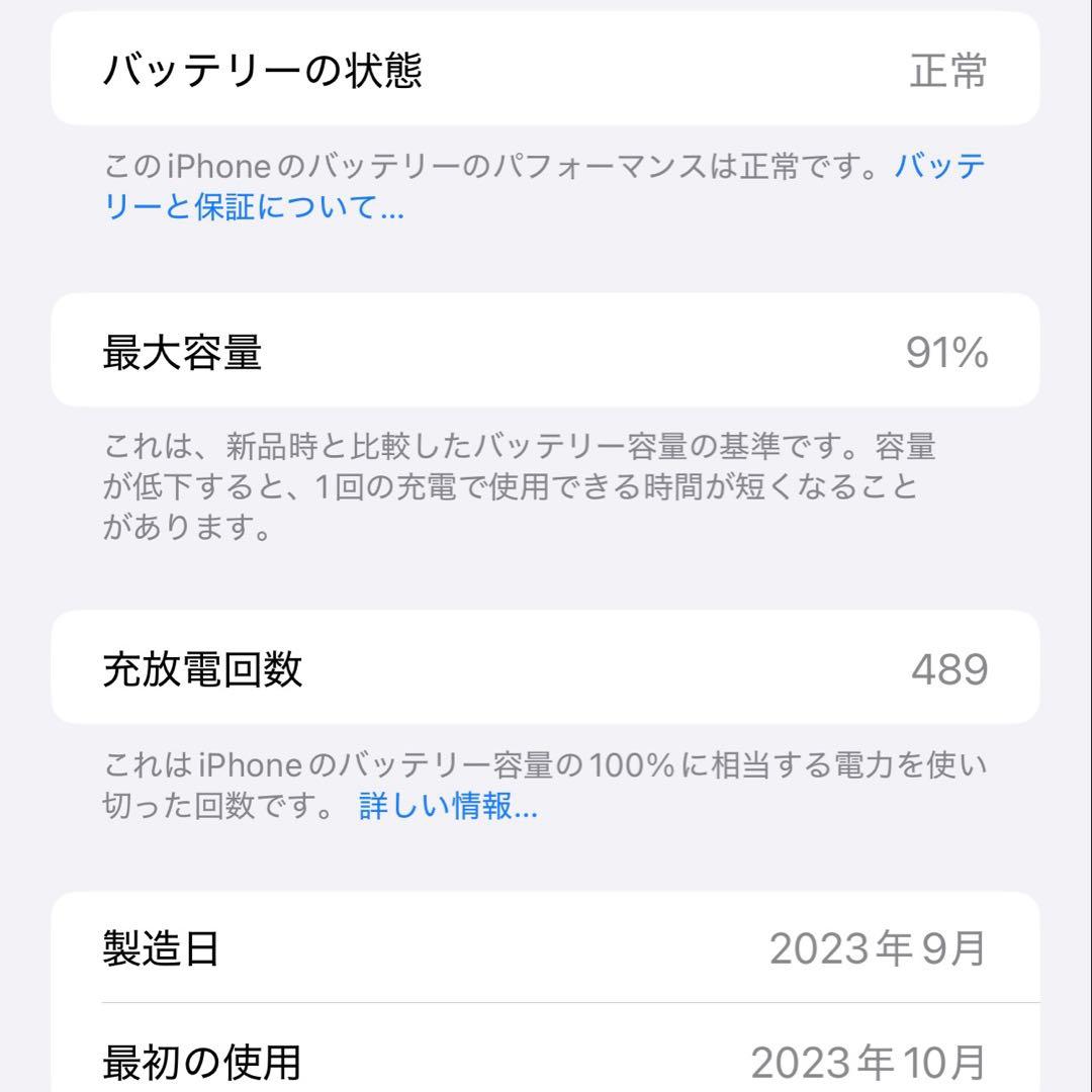 美品　iPhone 15 pro max (バッテリー容量91%)