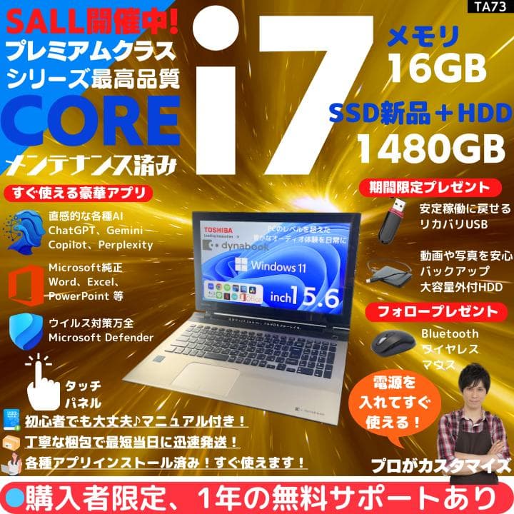 【タッチ i7×16GB×新品SSD✨】東芝／豪華アプリ／すぐ使える✨TA73