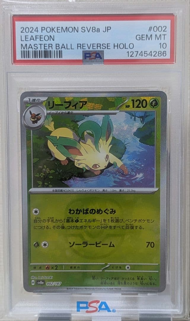 リーフィア マスターボールミラー SV8a PSA10 テラスタルフェスex