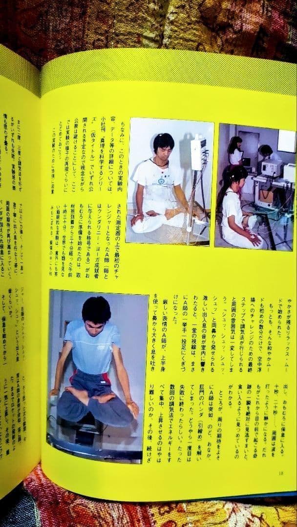 麻原彰晃のズバリ! 浮揚　28人の決定的瞬間が証明する現代の神秘