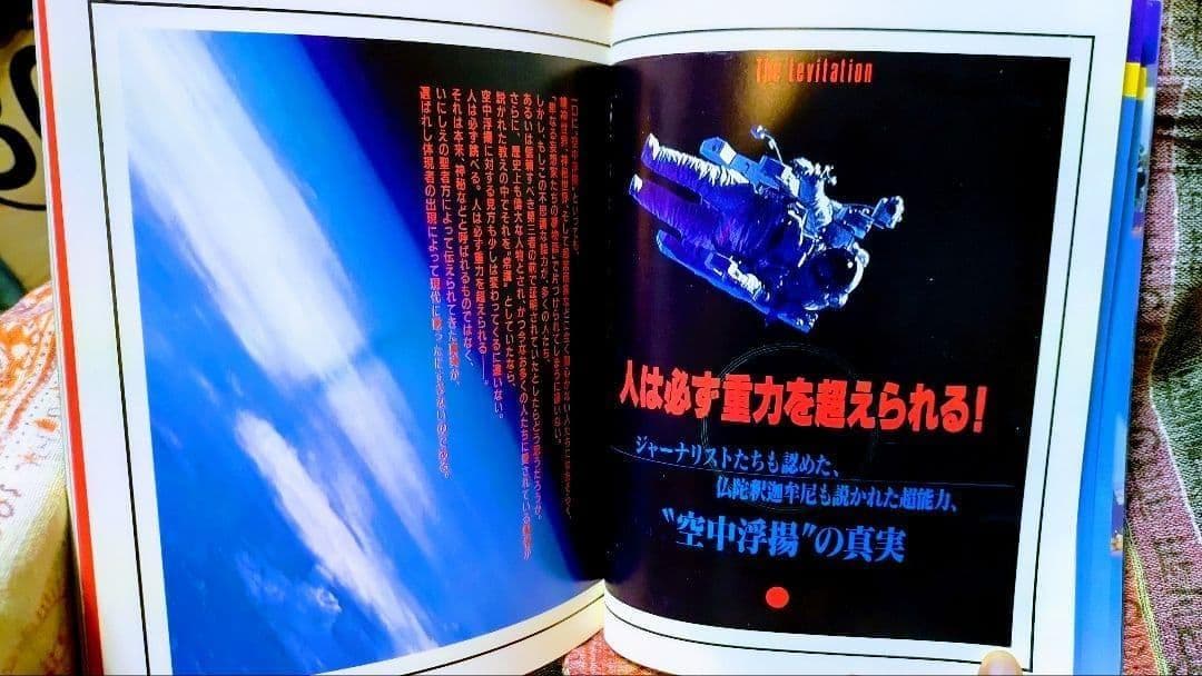 麻原彰晃のズバリ! 浮揚　28人の決定的瞬間が証明する現代の神秘