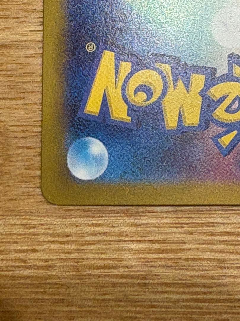 ピカチュウEX SAR 超電ブレイカー