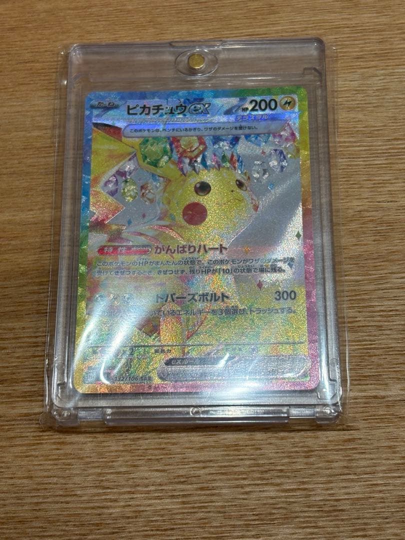 ピカチュウEX SAR 超電ブレイカー