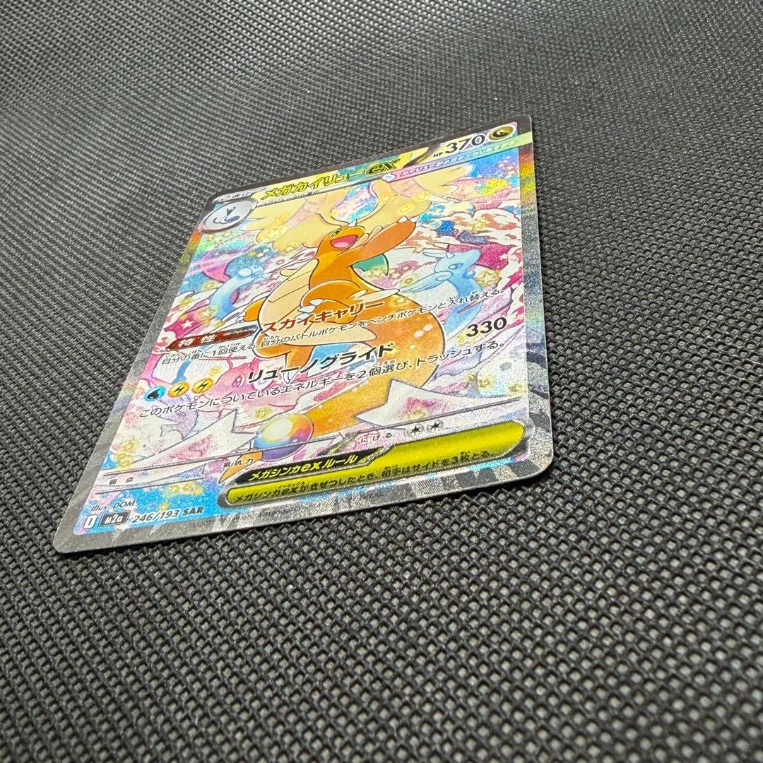 メガカイリューex sar メガドリームex おまけ付き