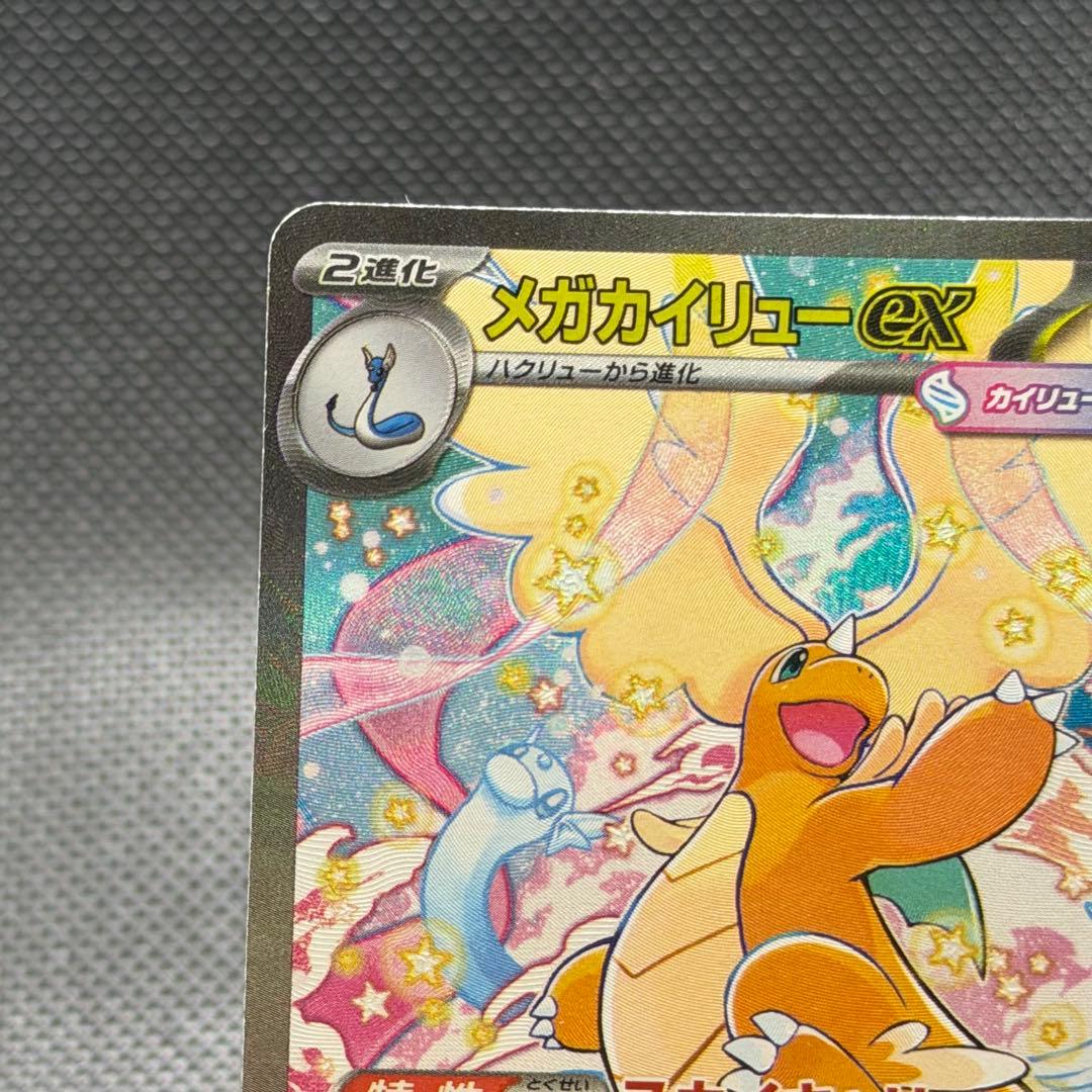 メガカイリューex sar メガドリームex おまけ付き