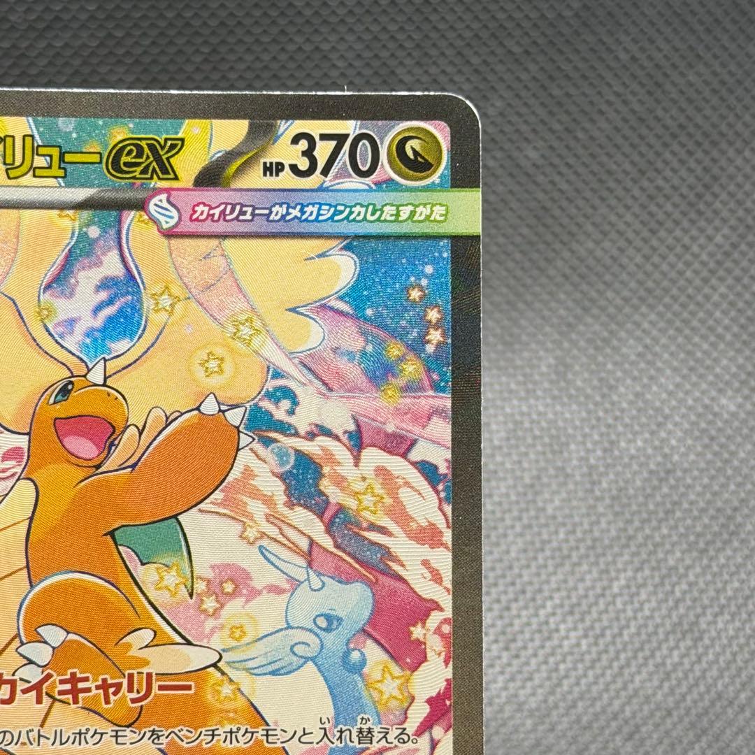 メガカイリューex sar メガドリームex おまけ付き