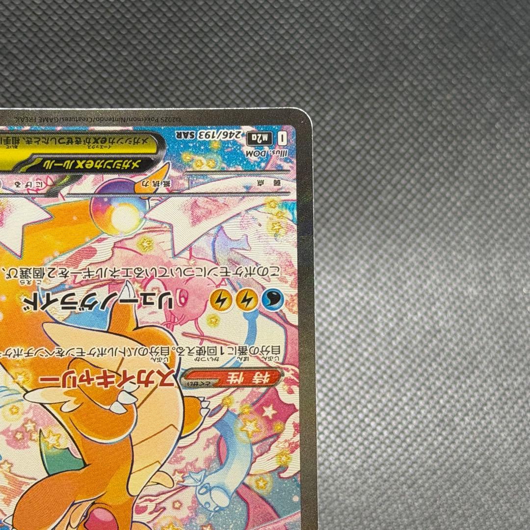 メガカイリューex sar メガドリームex おまけ付き