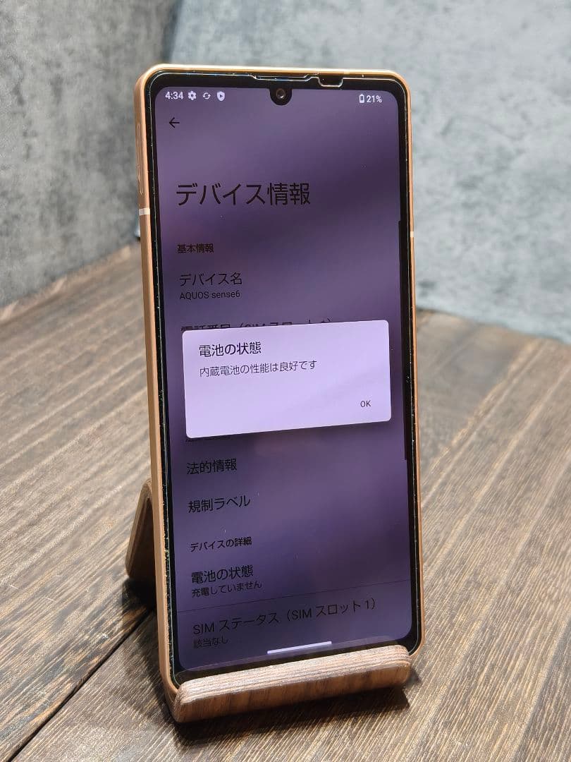 AQUOS sense6 SHG05 SIMフリー スマホ