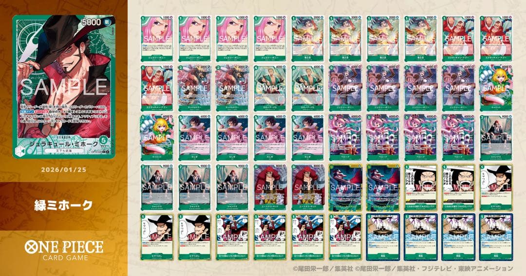 ワンピースカード　緑ミホークデッキ　リーダーパラレル仕様　スリーブ付き