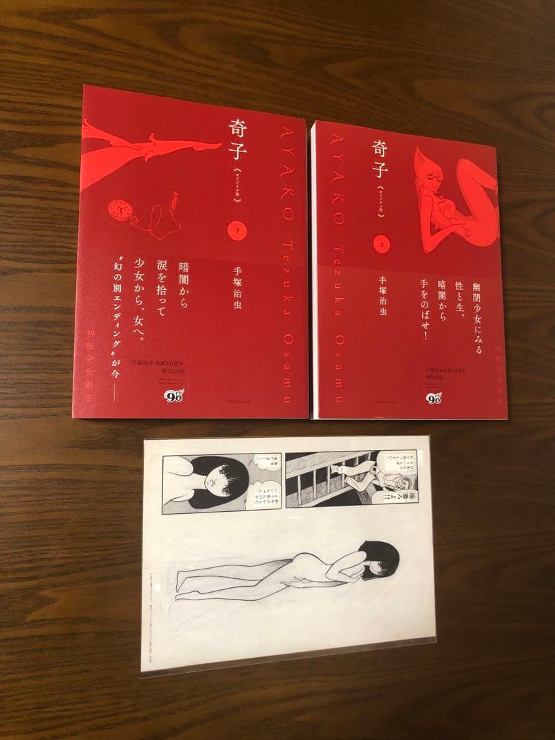 奇子 AYAKO 雑誌オリジナル版 900セット完全限定BOX 手塚治虫 初版