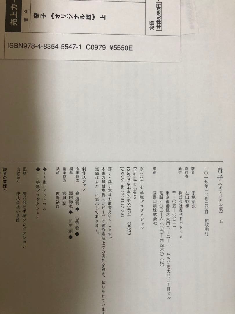 奇子 AYAKO 雑誌オリジナル版 900セット完全限定BOX 手塚治虫 初版