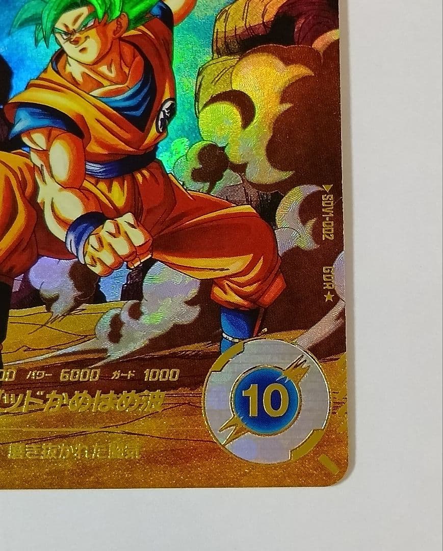 ■ドラゴンボールスーパーダイバーズ GDR*SDV1-002 孫悟空 パラレル