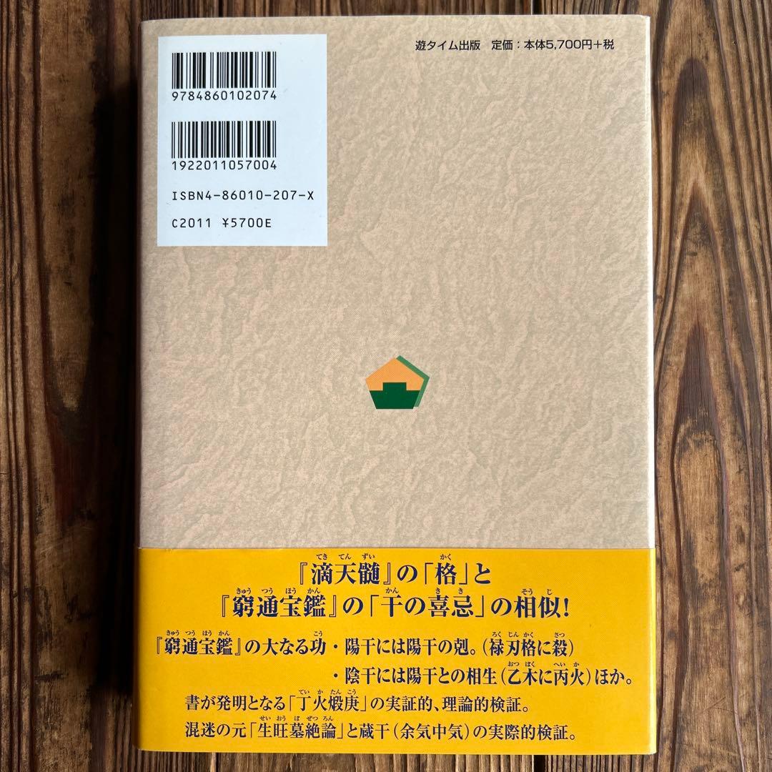 十干と生月『窮通宝鑑』 : 最新四柱推命理論