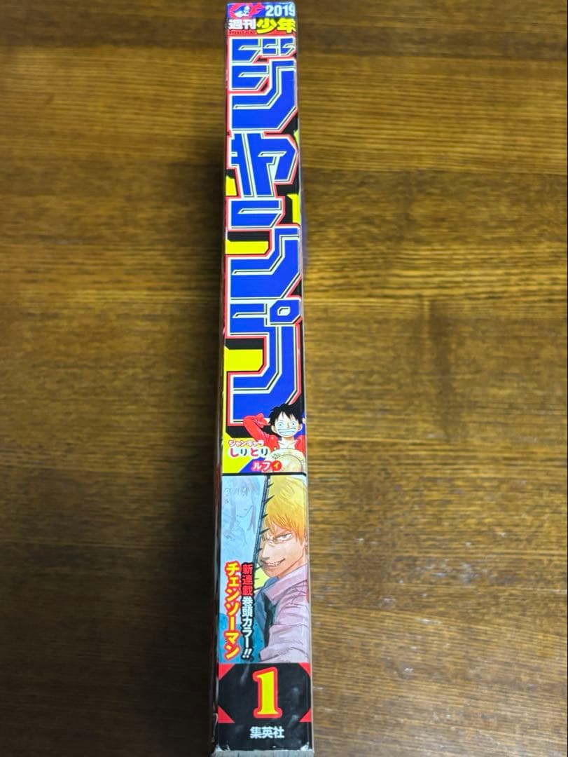 週刊少年ジャンプ 2019年 1号 新連載 チェンソーマン