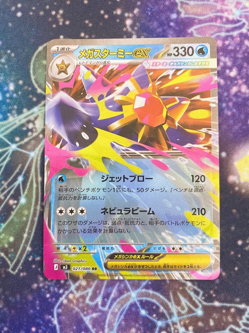 メガスターミーex RR 大幅ホロズレ エラー