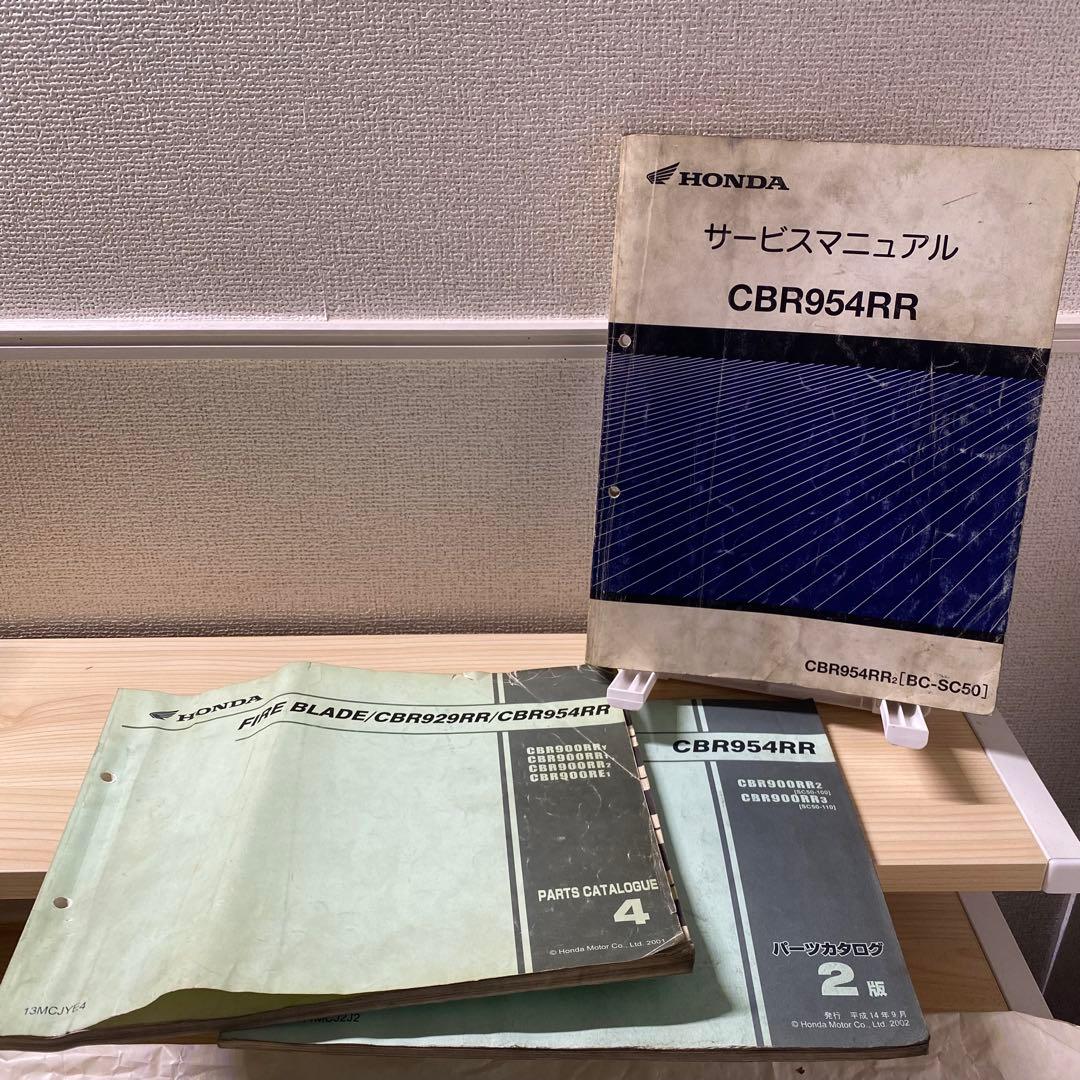 ホンダ　CBR954RR SC50 サービスマニュアル　パーツリスト