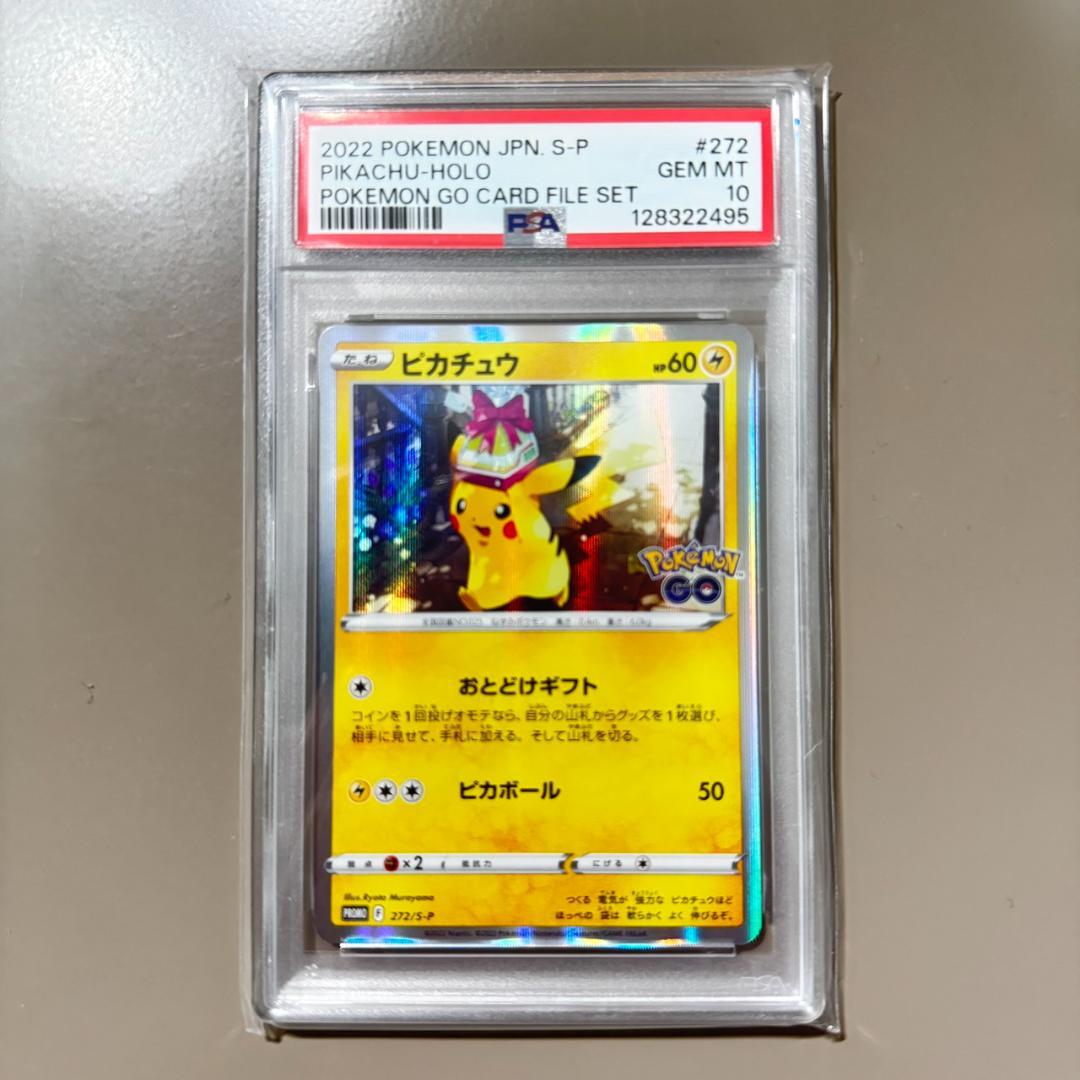 PSA10 ピカチュウ 272/S-P プロモ おとどけギフト
