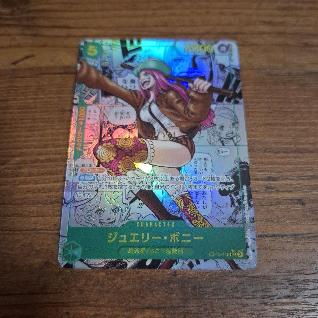 ジュエリー・ボニー SEC スーパーパラレル(コミパラ) OP12-118