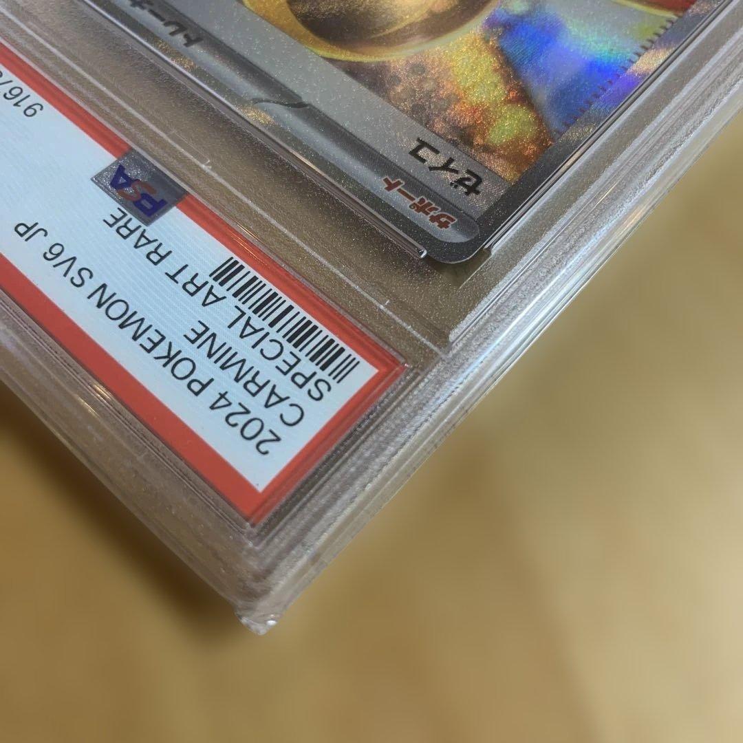 【PSA10】ゼイユSAR 変幻の仮面 ポケモンカードゲーム