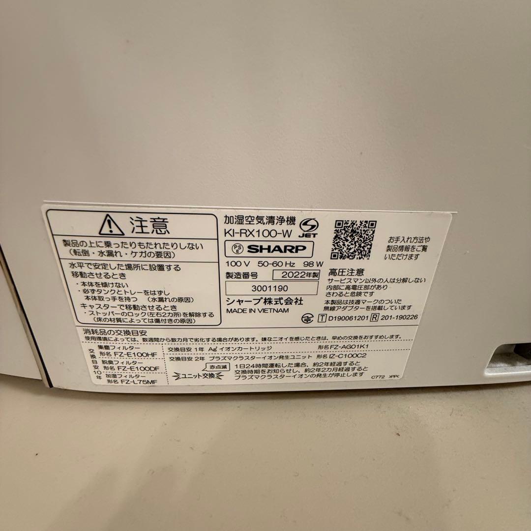シャープ 加湿 空気清浄機 KI-RX100-W 2022年度製 ホワイト