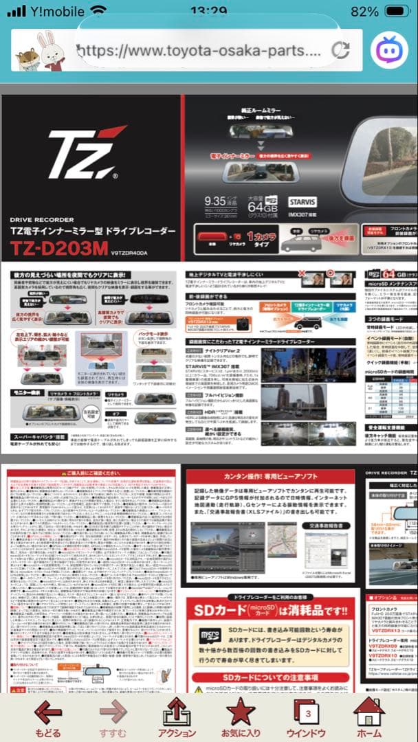 ★ライセンスさま専用★ 中古TZ-D203M ミラー型ドライブレコーダー