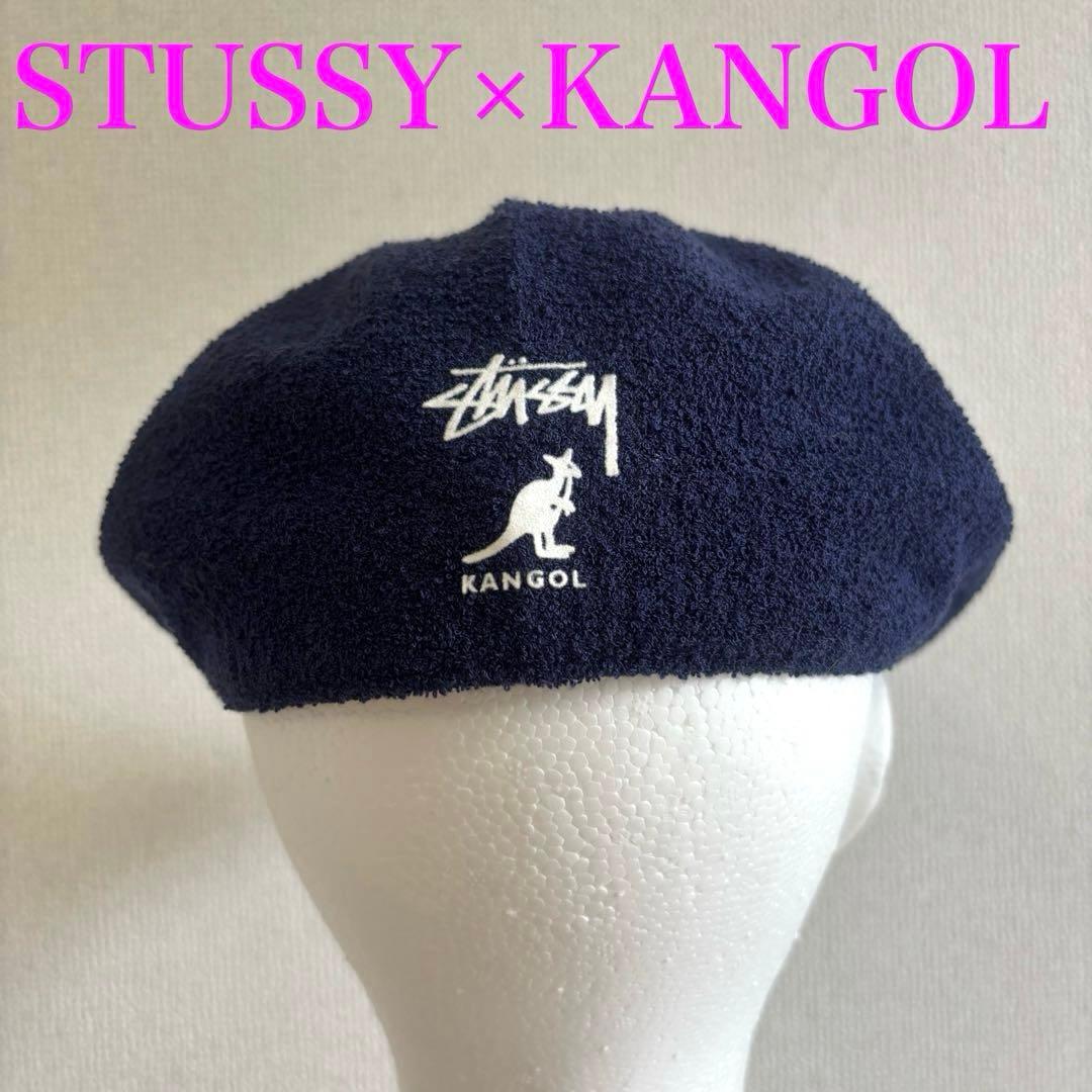 STUSSY × KANGOL ベレー帽 ネイビー　ステューシー　カンガルー