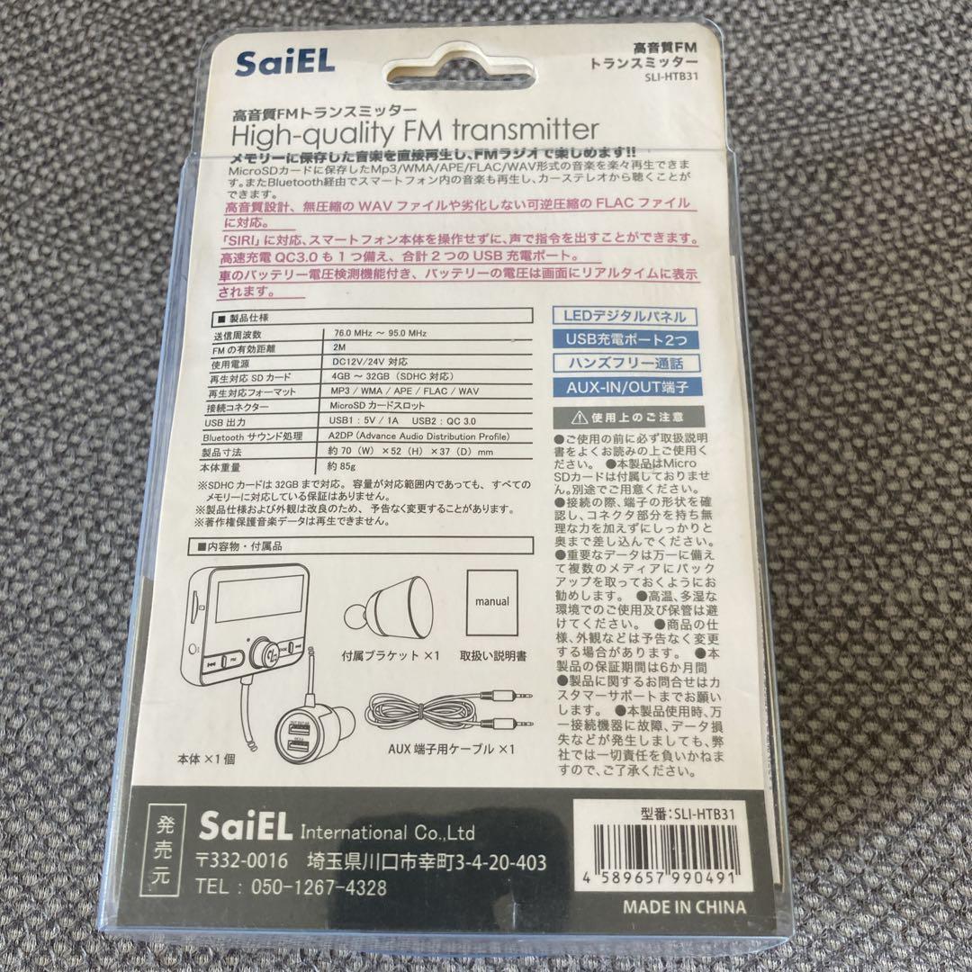 未開封　SaiEL　SLI-HTB31　高音質FMトランスミッター　135個
