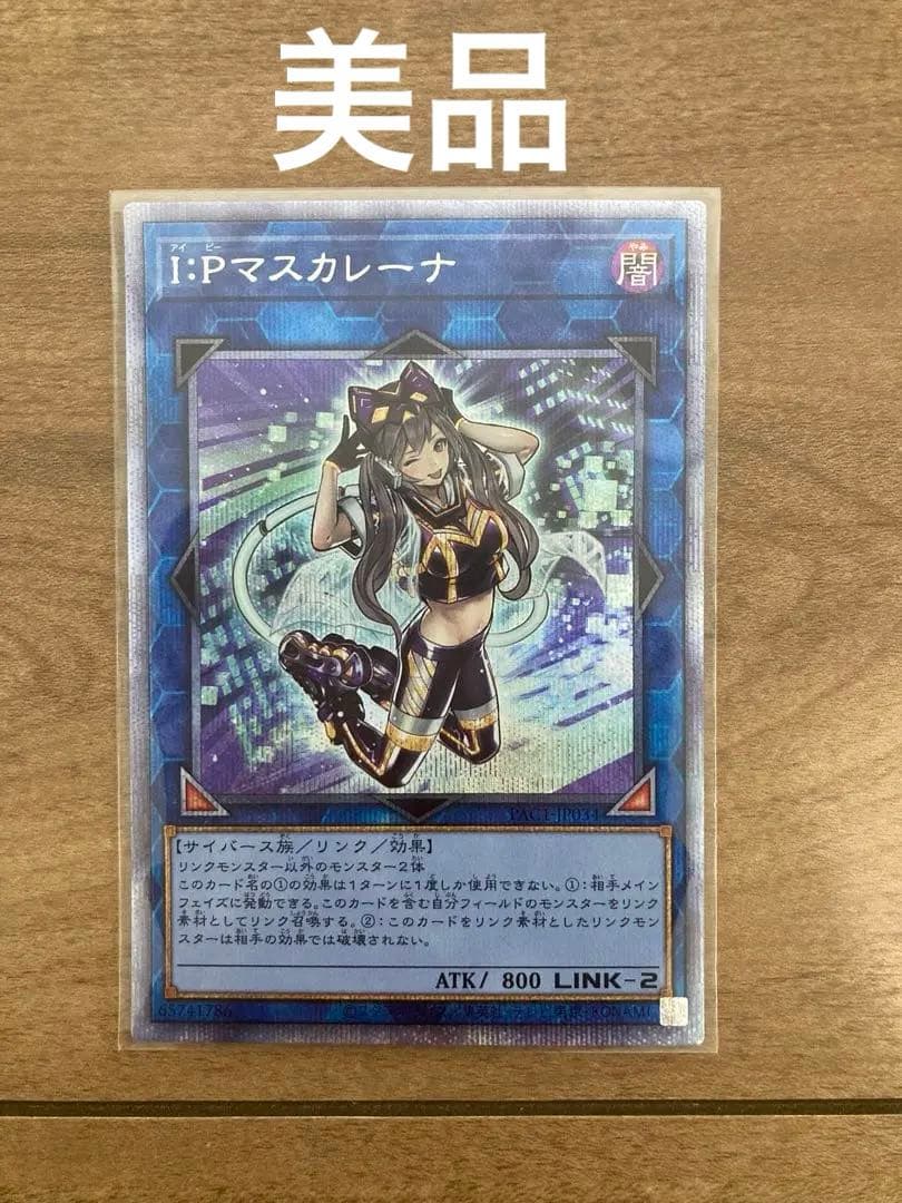 遊戯王 IPマスカレーナ プリズマ プリズマティックシークレット