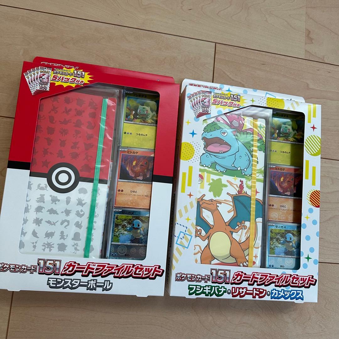 （未開封）　151 カードファイルセット　2点セット