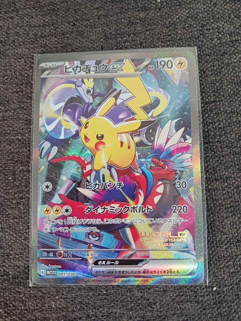 ピカチュウexワールドチャンピオンシップス2023横浜とプレシャスコレクター