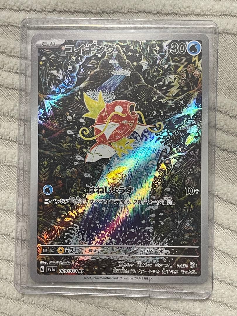 ポケモンカードゲーム コイキング AR