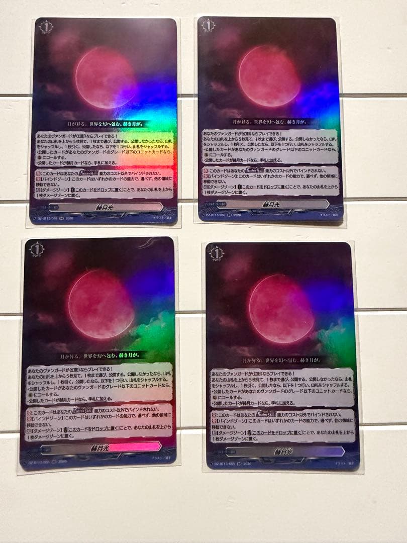 ヴァンガード 赫月光 4枚 セット ②