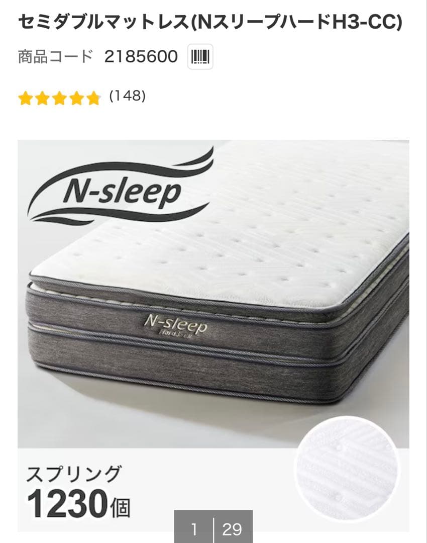 ニトリ セミダブル ベッドセット Nスリープ ハードマットレス＋桐すのこ