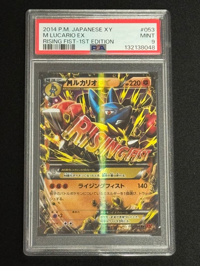 PSA9 MルカリオEX RR XY3 ライジングフィスト 053/096