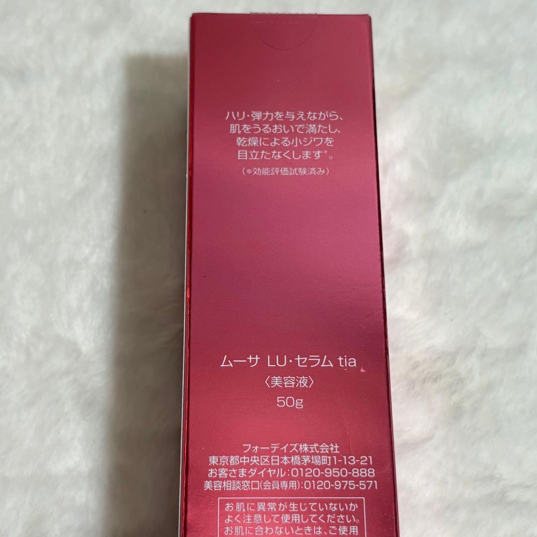 ☆新品未開封 送料無料☆ フォーデイズ ムーサ LU・セラム tia 美容液