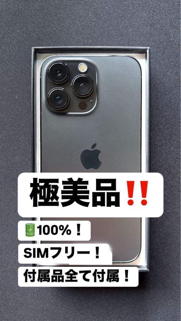 Apple iPhone 13 Pro バッテリー最大容量100% SIMフリー