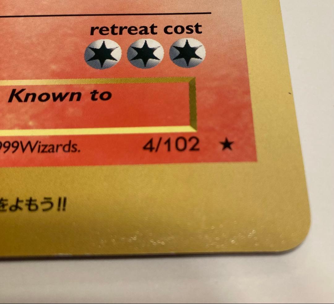 月刊コロコロコミック4月号付録　スペシャルジャンボポケモンカード　リザードン